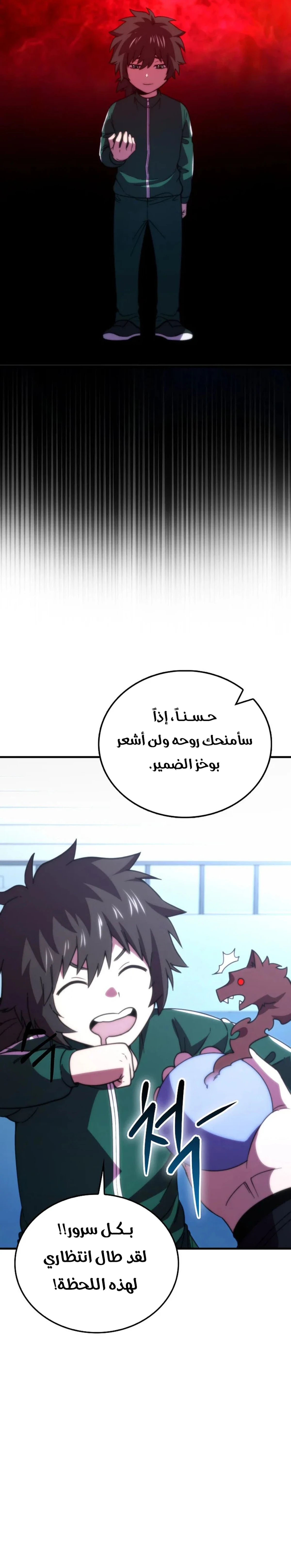Demon Lord Leveling Up With Martial Arts (مترجم) الفصل 163 — صفحة 17