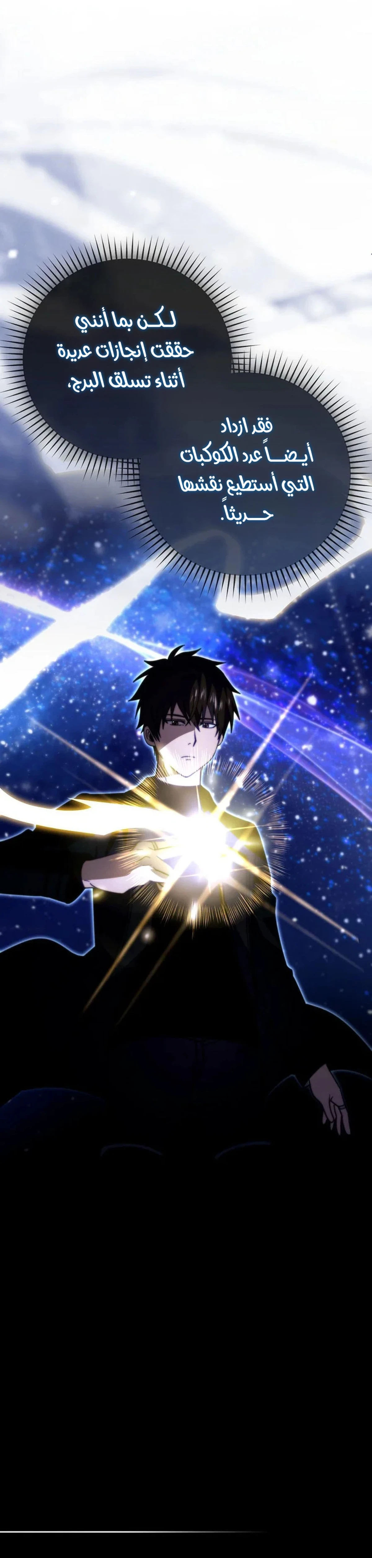 Demon Lord Leveling Up With Martial Arts (مترجم) الفصل 163 — صفحة 23