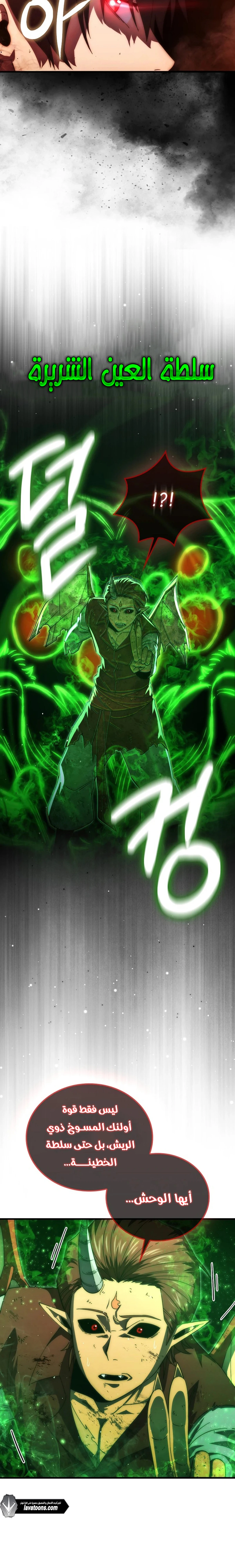 Demon Lord Leveling Up With Martial Arts (مترجم) الفصل 142 — صفحة 19