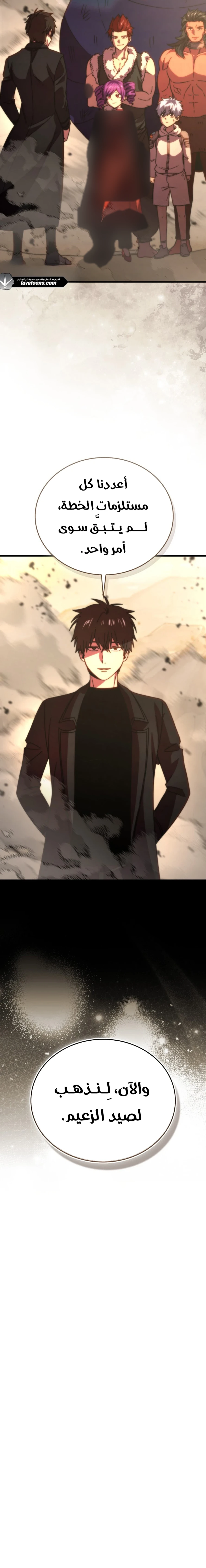 Demon Lord Leveling Up With Martial Arts (مترجم) الفصل 160 — صفحة 4