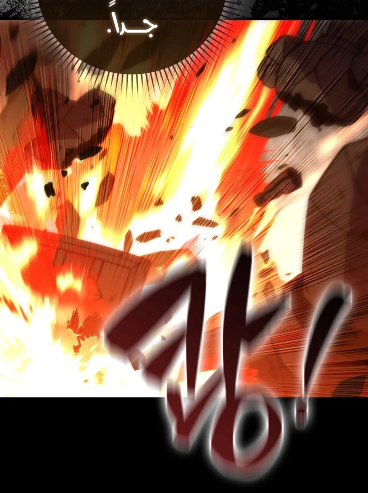 Demon Lord Leveling Up With Martial Arts (مترجم) الفصل 160 — صفحة 17