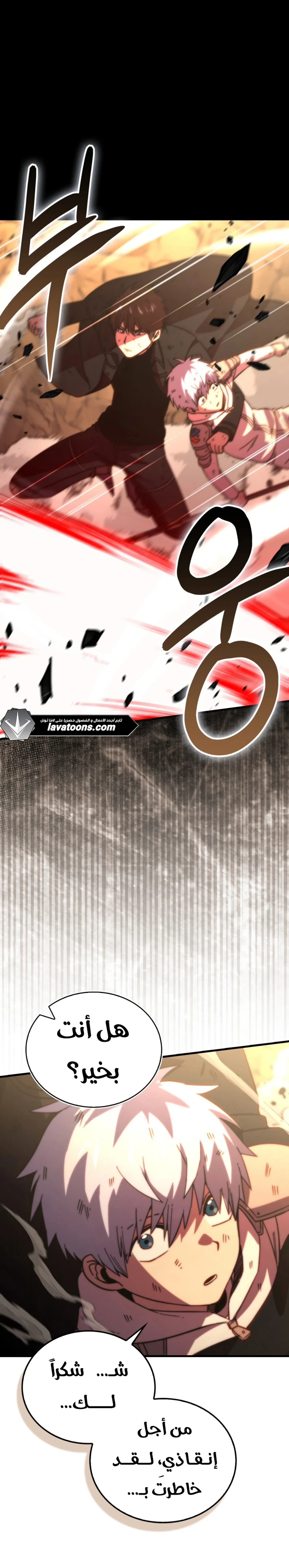 Demon Lord Leveling Up With Martial Arts (مترجم) الفصل 160 — صفحة 25
