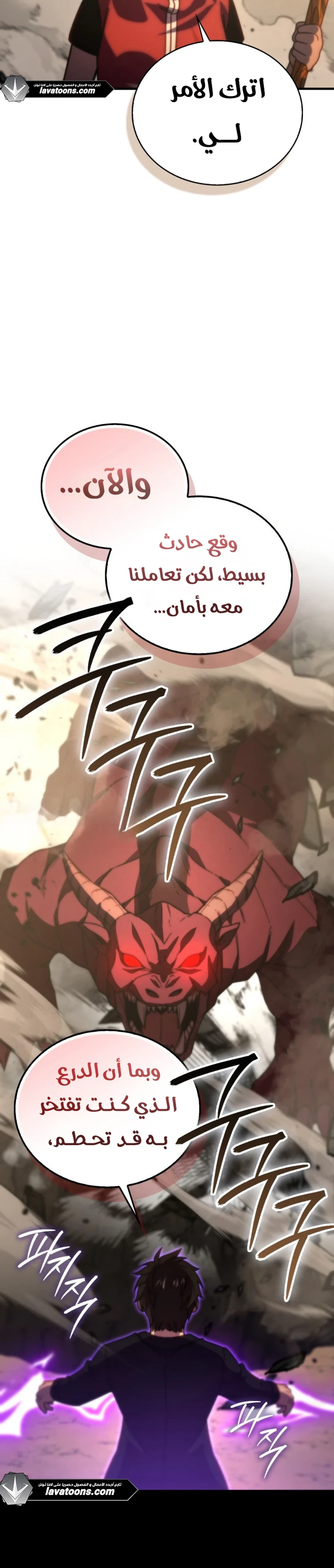 Demon Lord Leveling Up With Martial Arts (مترجم) الفصل 160 — صفحة 27