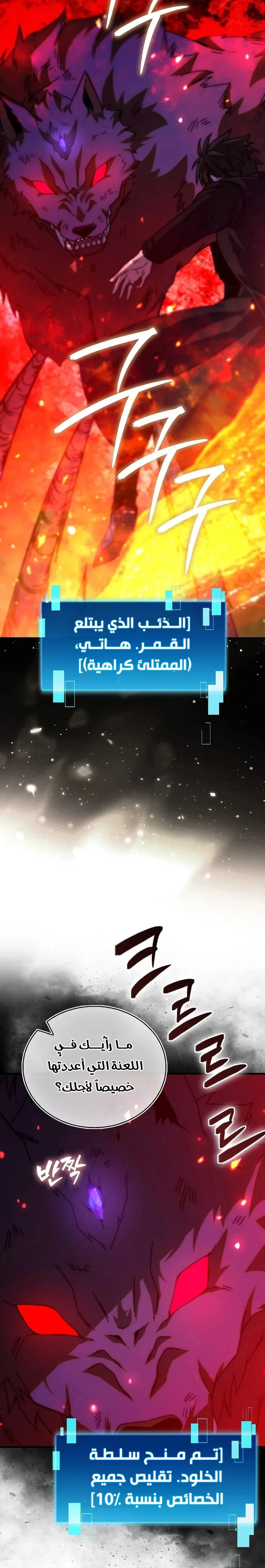 Demon Lord Leveling Up With Martial Arts (مترجم) الفصل 159 — صفحة 2