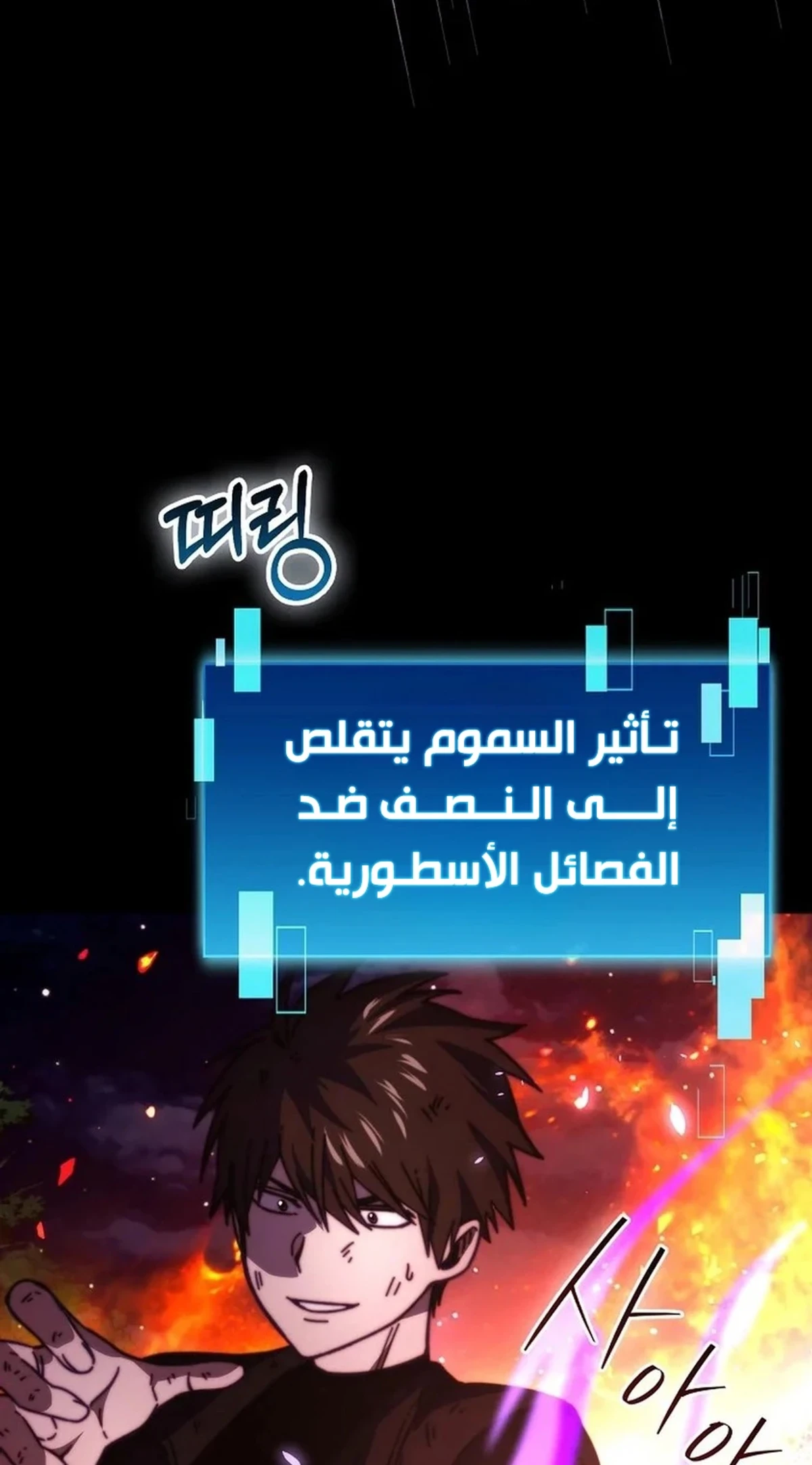 Demon Lord Leveling Up With Martial Arts (مترجم) الفصل 159 — صفحة 4