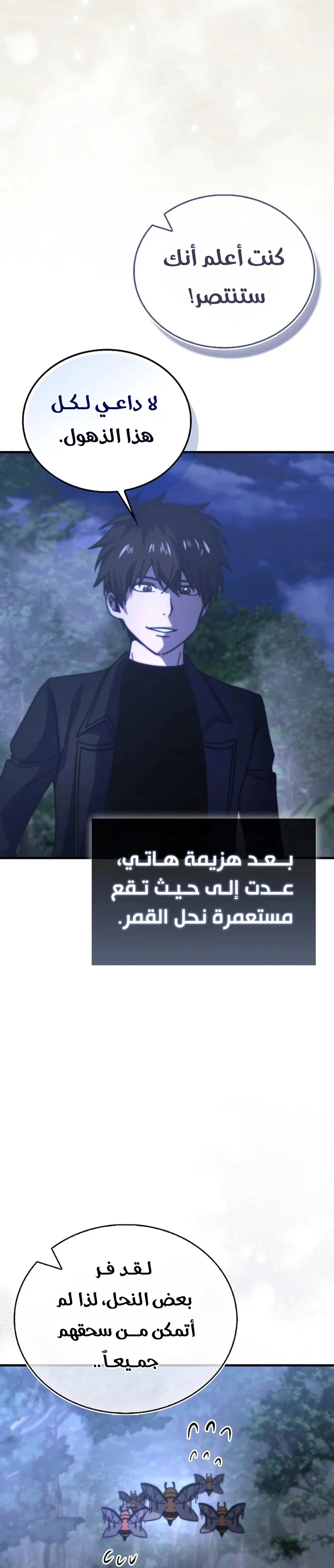 Demon Lord Leveling Up With Martial Arts (مترجم) الفصل 159 — صفحة 16