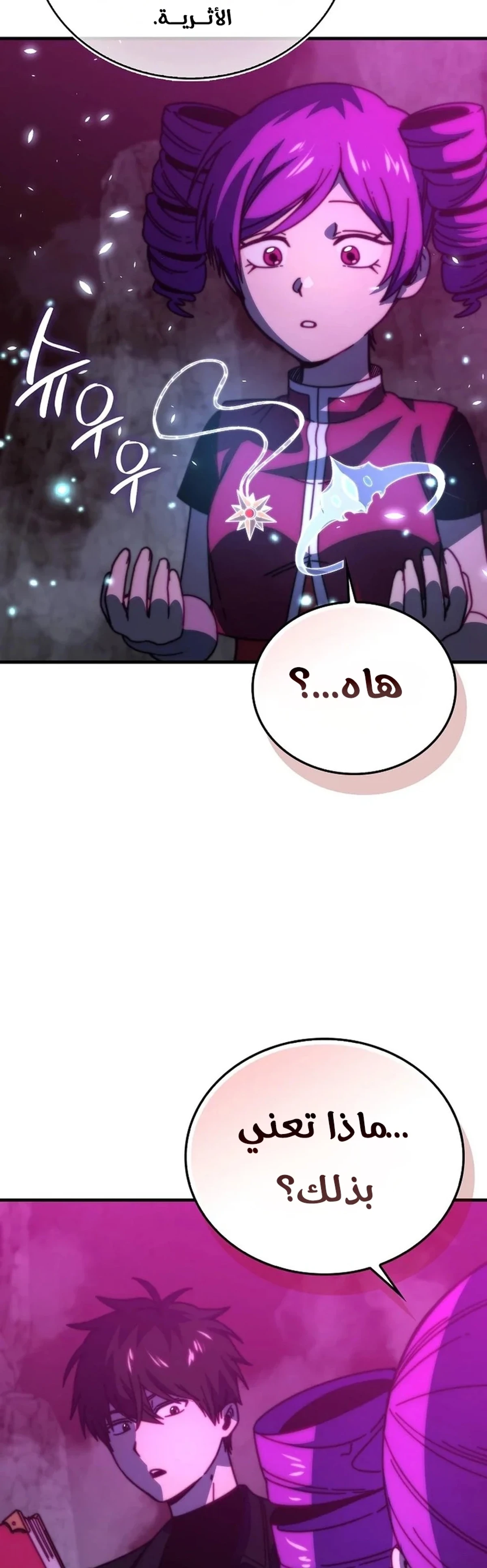 Demon Lord Leveling Up With Martial Arts (مترجم) الفصل 159 — صفحة 20