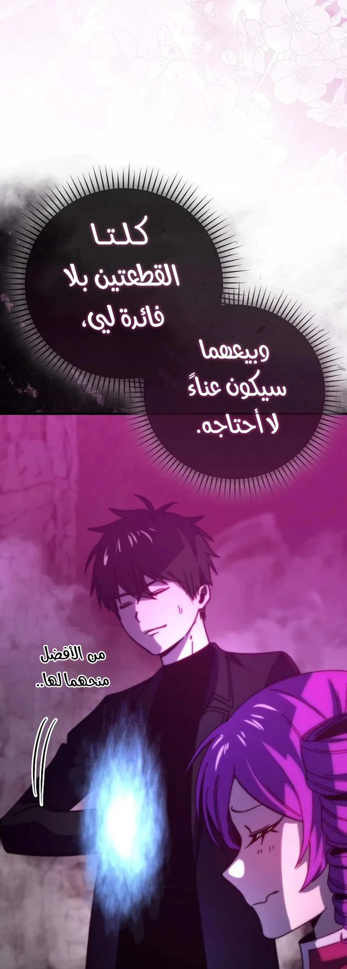 Demon Lord Leveling Up With Martial Arts (مترجم) الفصل 159 — صفحة 24