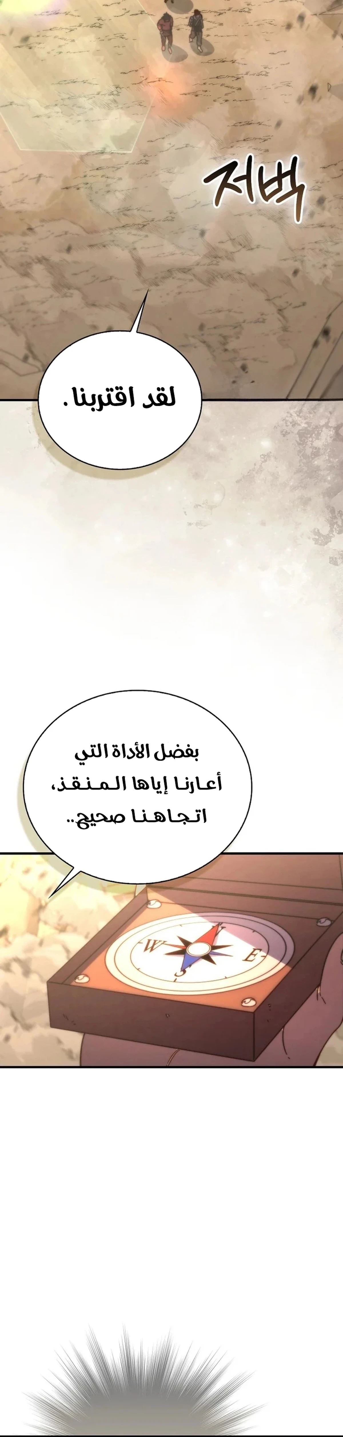 Demon Lord Leveling Up With Martial Arts (مترجم) الفصل 159 — صفحة 26