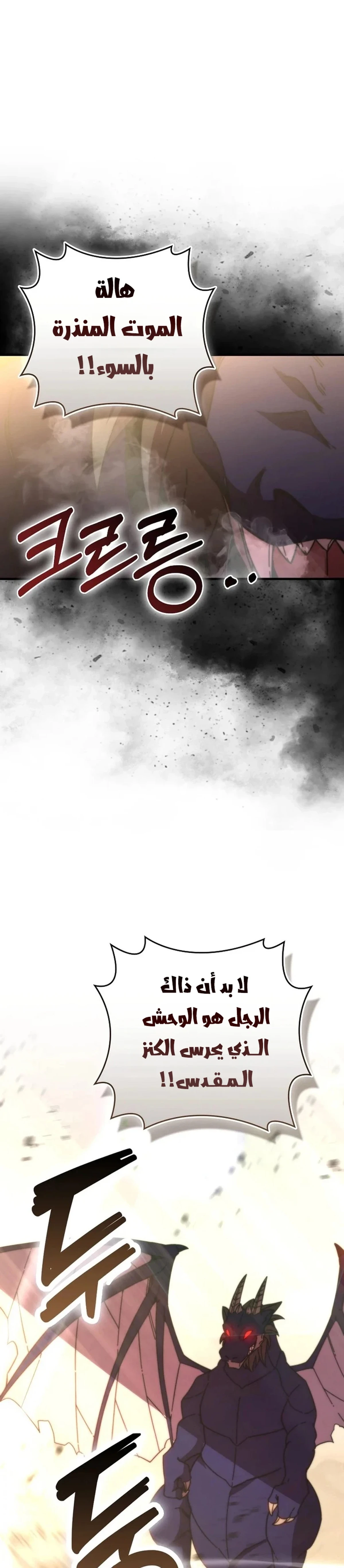 Demon Lord Leveling Up With Martial Arts (مترجم) الفصل 159 — صفحة 28