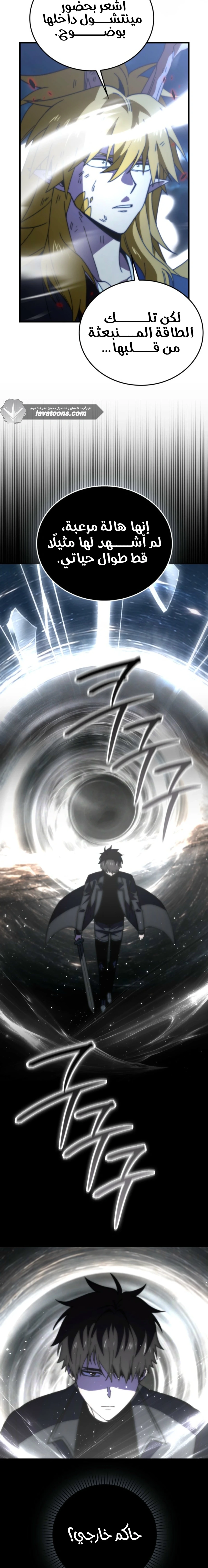 Demon Lord Leveling Up With Martial Arts (مترجم) الفصل 175 — صفحة 2