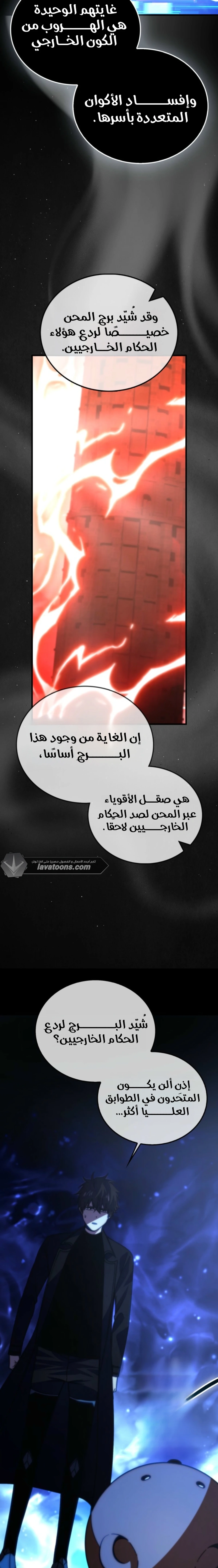 Demon Lord Leveling Up With Martial Arts (مترجم) الفصل 175 — صفحة 4