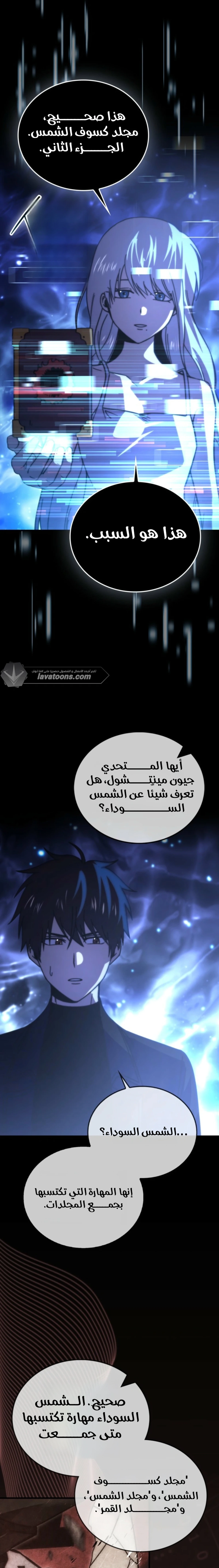 Demon Lord Leveling Up With Martial Arts (مترجم) الفصل 175 — صفحة 6