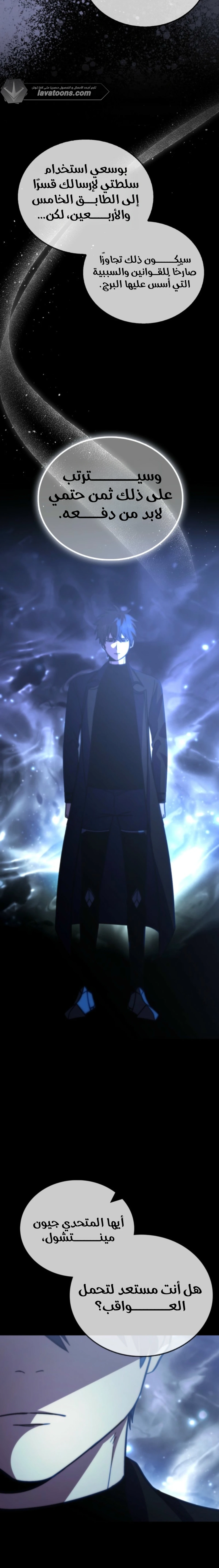 Demon Lord Leveling Up With Martial Arts (مترجم) الفصل 175 — صفحة 10