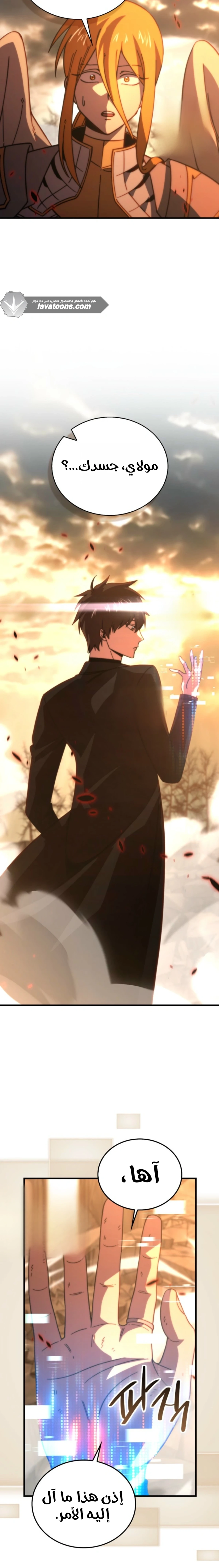 Demon Lord Leveling Up With Martial Arts (مترجم) الفصل 175 — صفحة 16