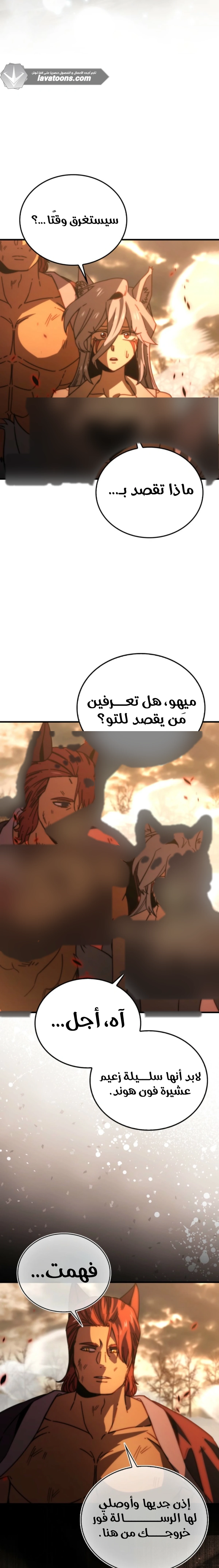 Demon Lord Leveling Up With Martial Arts (مترجم) الفصل 175 — صفحة 20