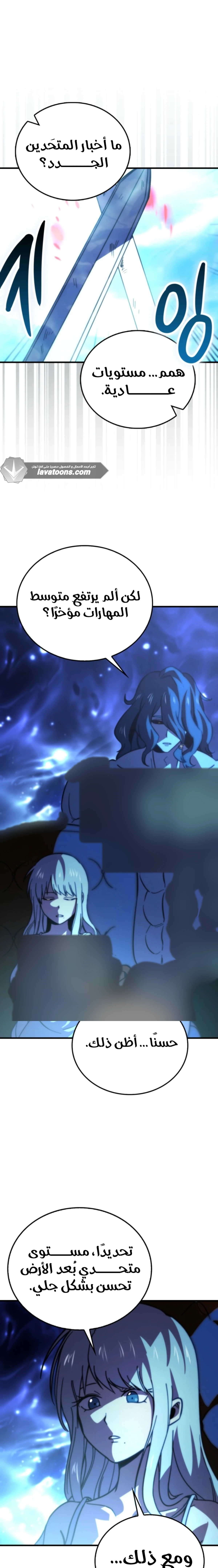 Demon Lord Leveling Up With Martial Arts (مترجم) الفصل 175 — صفحة 22