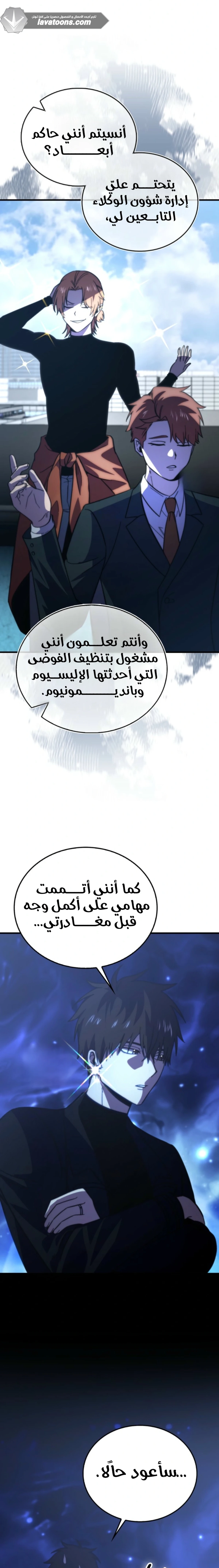 Demon Lord Leveling Up With Martial Arts (مترجم) الفصل 175 — صفحة 24