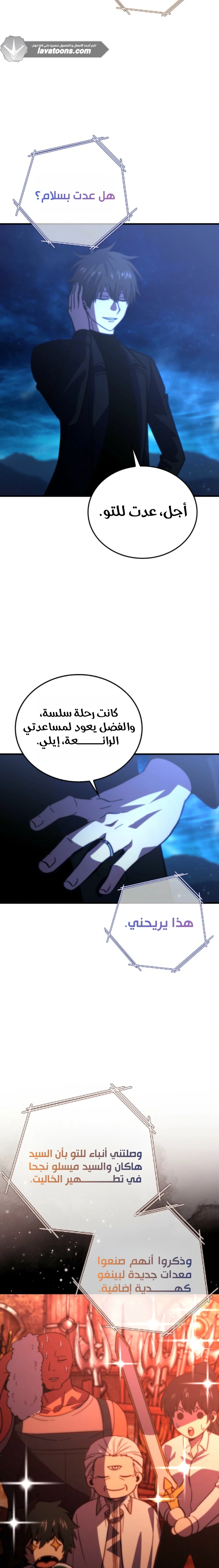 Demon Lord Leveling Up With Martial Arts (مترجم) الفصل 175 — صفحة 26