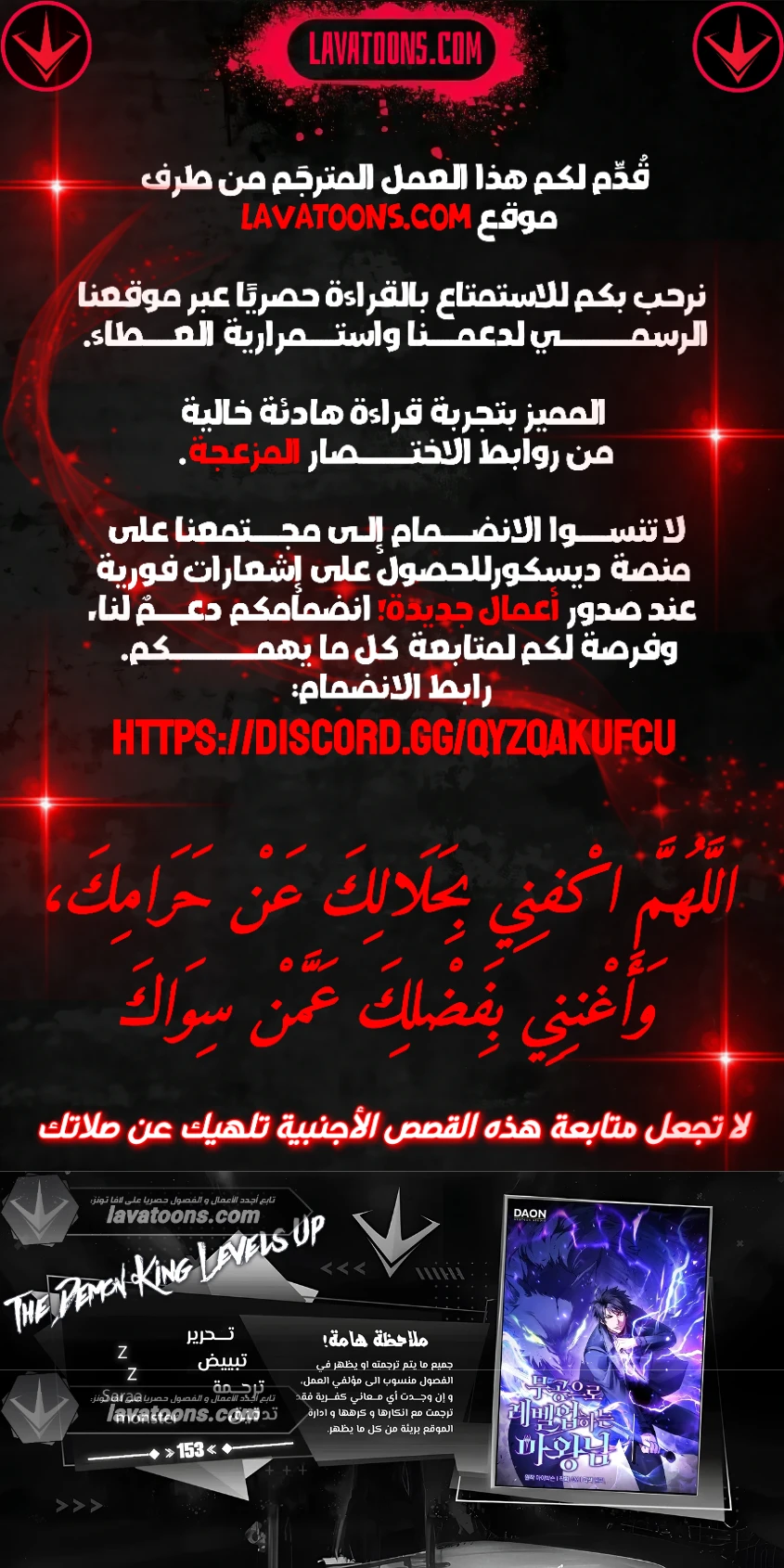 Demon Lord Leveling Up With Martial Arts (مترجم) الفصل 153 — صفحة 1