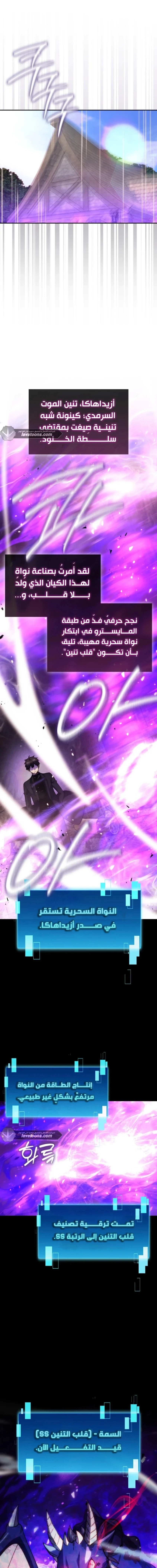 Demon Lord Leveling Up With Martial Arts (مترجم) الفصل 153 — صفحة 2