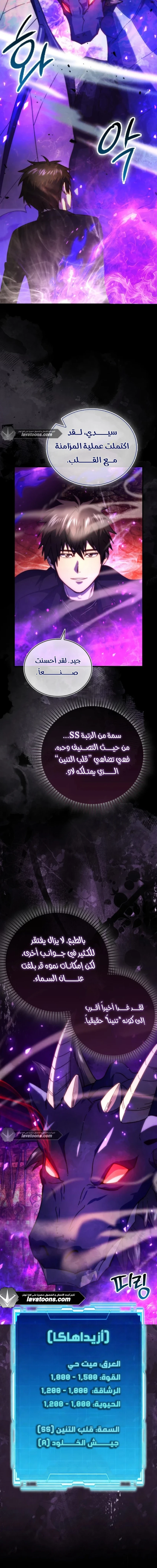 Demon Lord Leveling Up With Martial Arts (مترجم) الفصل 153 — صفحة 3