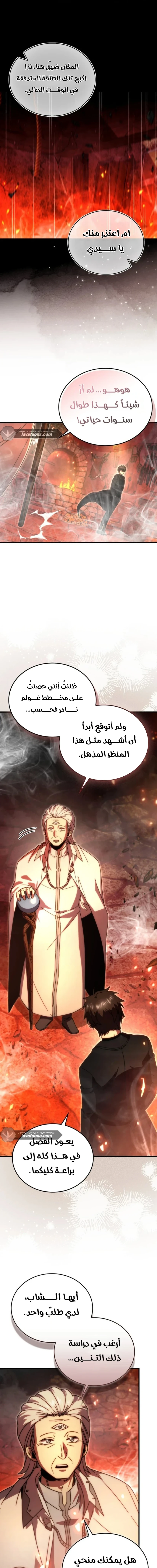 Demon Lord Leveling Up With Martial Arts (مترجم) الفصل 153 — صفحة 4