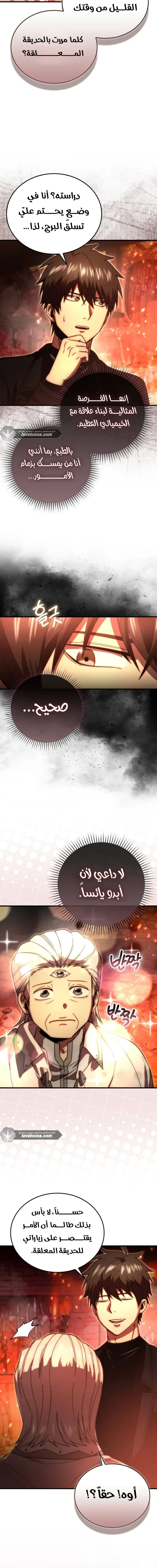 Demon Lord Leveling Up With Martial Arts (مترجم) الفصل 153 — صفحة 5