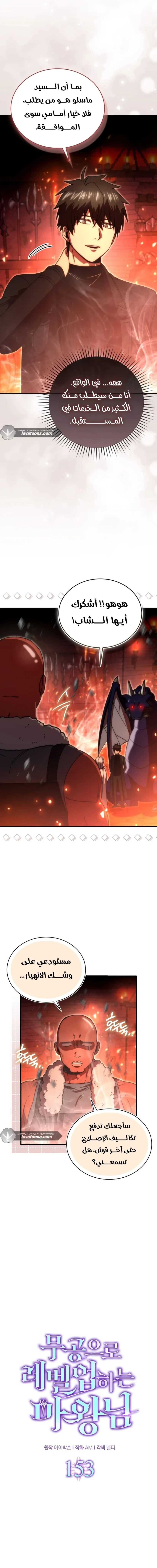 Demon Lord Leveling Up With Martial Arts (مترجم) الفصل 153 — صفحة 6