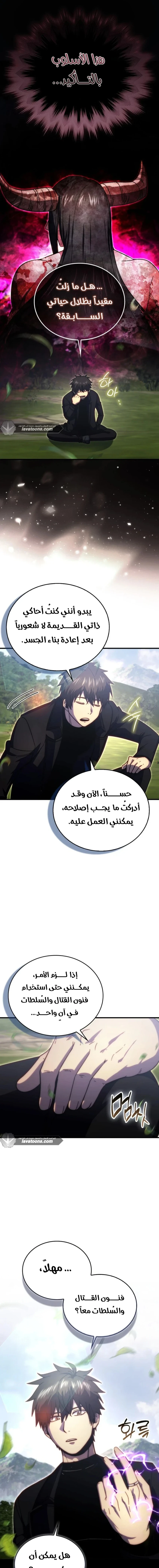 Demon Lord Leveling Up With Martial Arts (مترجم) الفصل 153 — صفحة 10