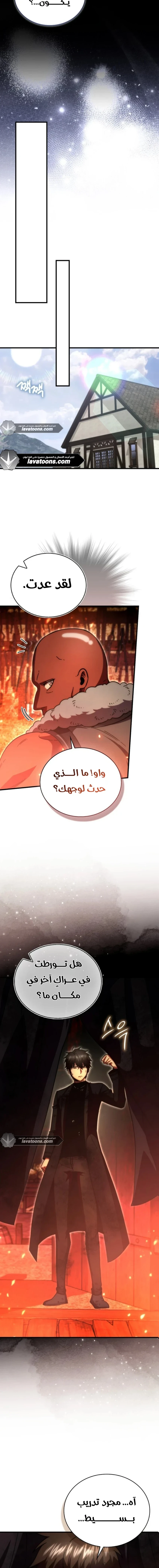 Demon Lord Leveling Up With Martial Arts (مترجم) الفصل 153 — صفحة 11