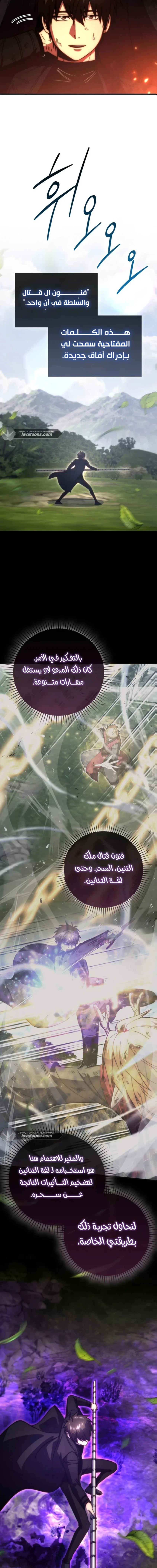 Demon Lord Leveling Up With Martial Arts (مترجم) الفصل 153 — صفحة 12