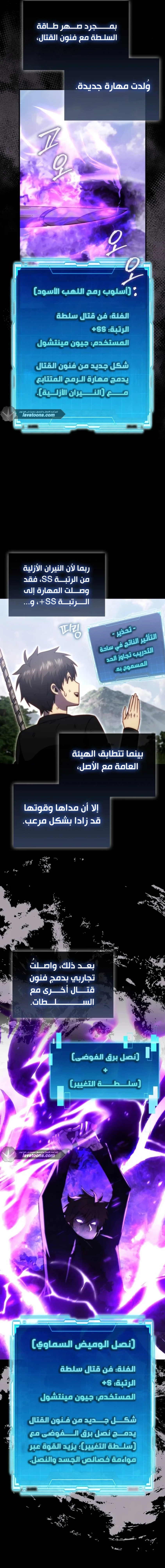 Demon Lord Leveling Up With Martial Arts (مترجم) الفصل 153 — صفحة 16