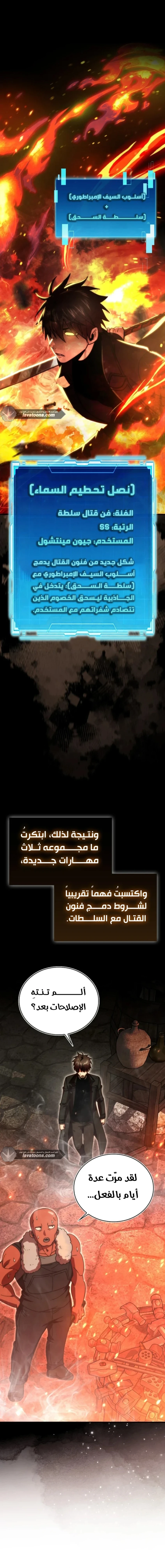 Demon Lord Leveling Up With Martial Arts (مترجم) الفصل 153 — صفحة 17