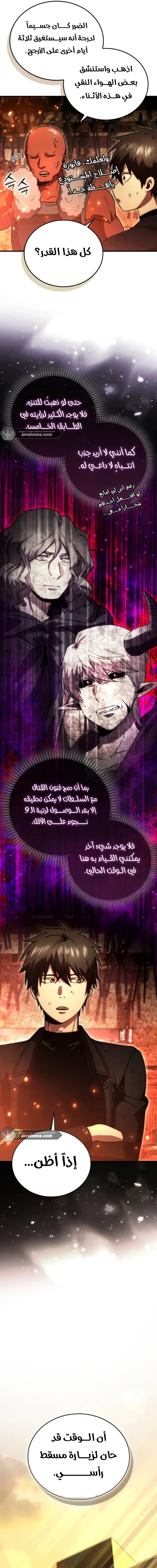 Demon Lord Leveling Up With Martial Arts (مترجم) الفصل 153 — صفحة 18