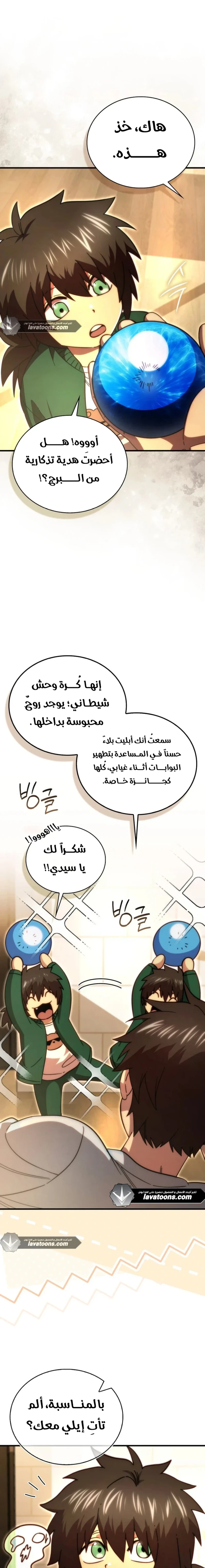 Demon Lord Leveling Up With Martial Arts (مترجم) الفصل 153 — صفحة 20