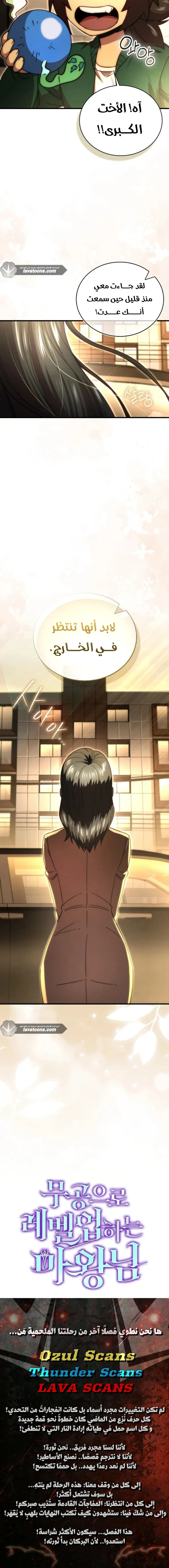Demon Lord Leveling Up With Martial Arts (مترجم) الفصل 153 — صفحة 21
