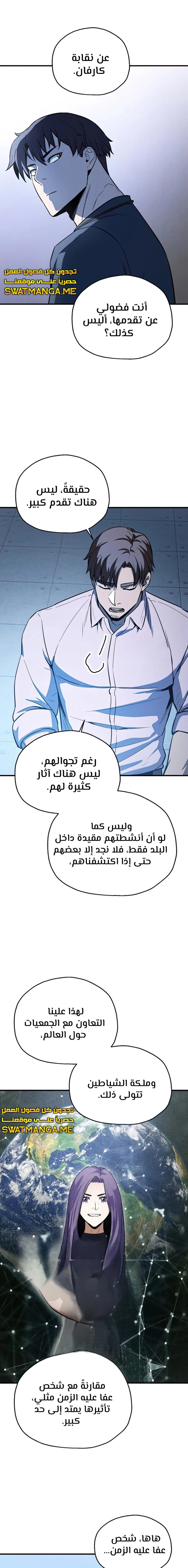 اللاعب الذي لا يستطيع رفع مستواه الفصل 81 — صفحة 16