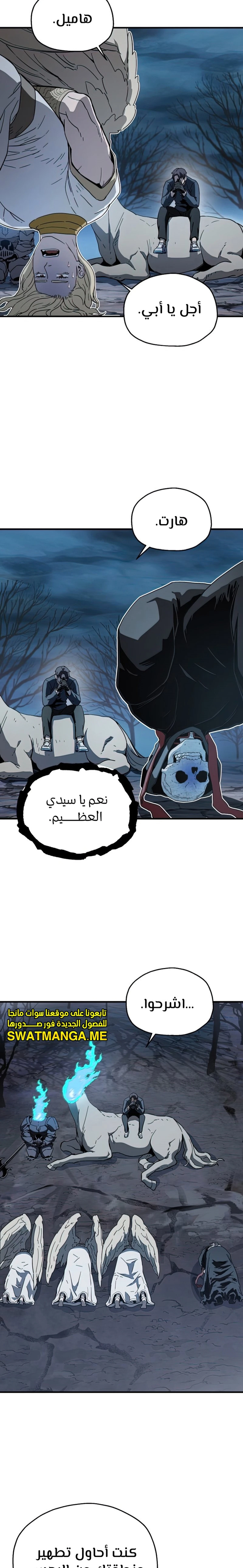 اللاعب الذي لا يستطيع رفع مستواه chapter 82 — page 2