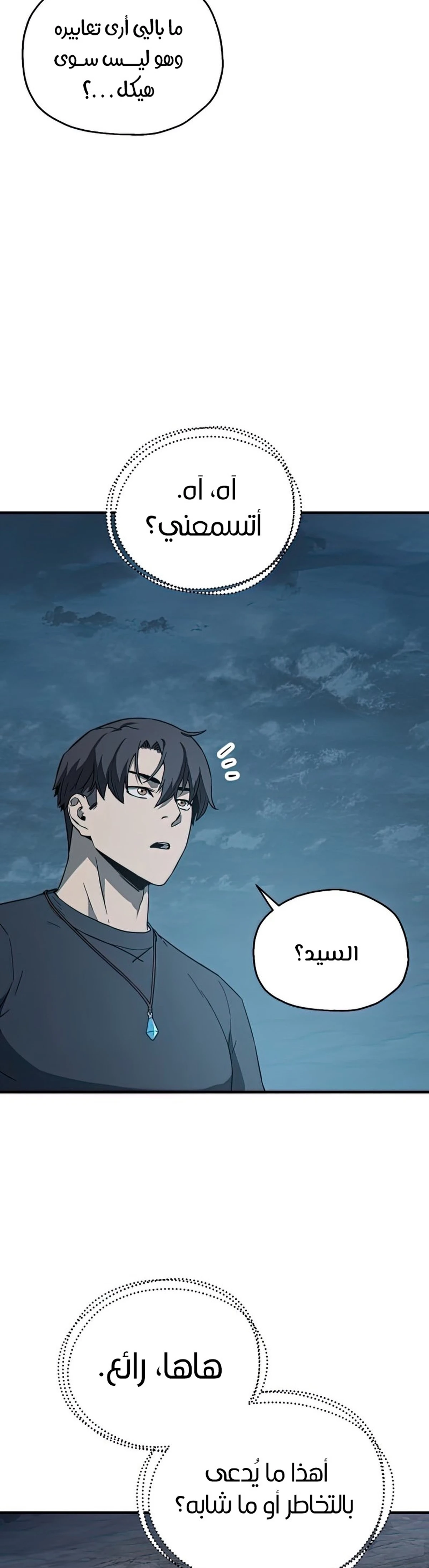 اللاعب الذي لا يستطيع رفع مستواه chapter 82 — page 6