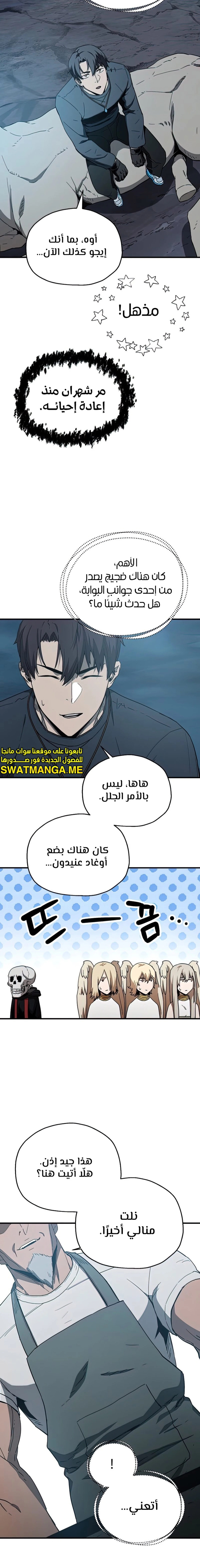 اللاعب الذي لا يستطيع رفع مستواه chapter 82 — page 7