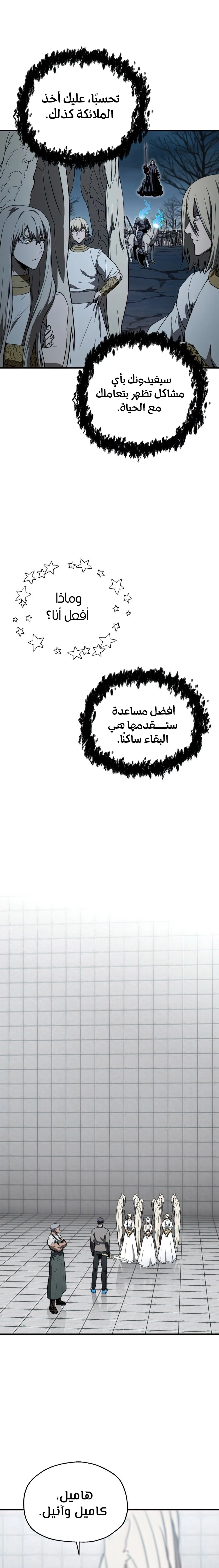 اللاعب الذي لا يستطيع رفع مستواه chapter 82 — page 11