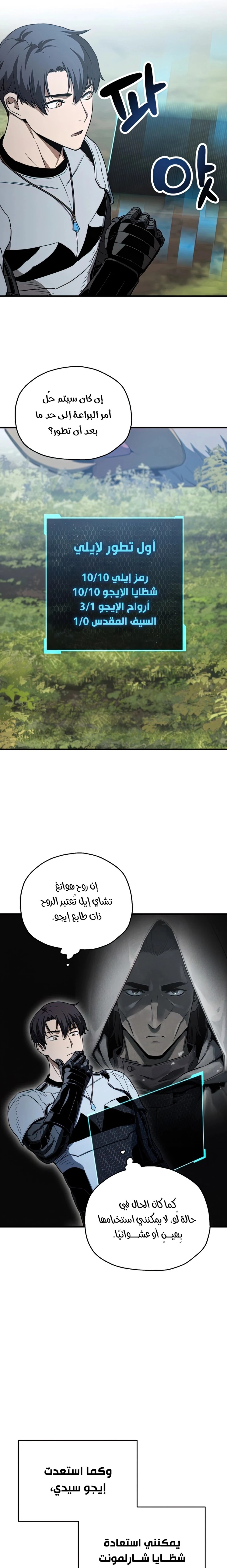 اللاعب الذي لا يستطيع رفع مستواه chapter 83 — page 5