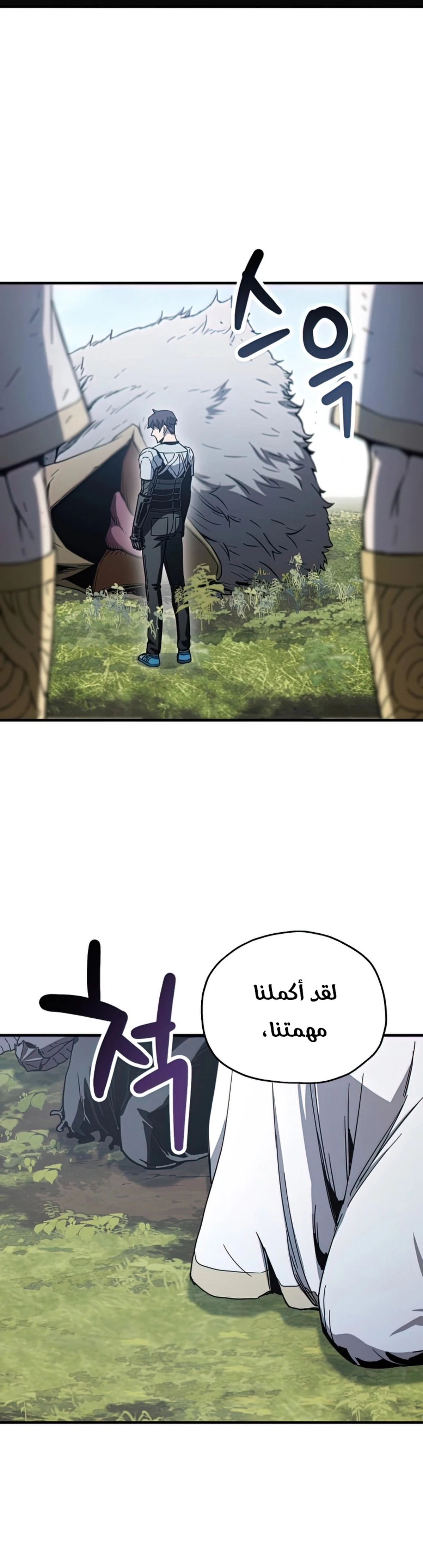 اللاعب الذي لا يستطيع رفع مستواه chapter 83 — page 7