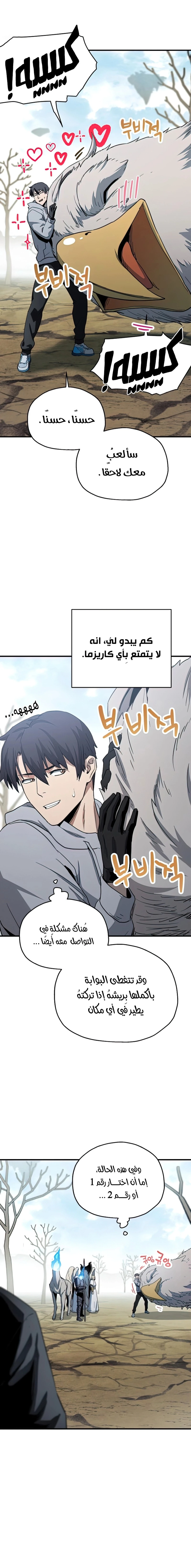اللاعب الذي لا يستطيع رفع مستواه chapter 83 — page 18