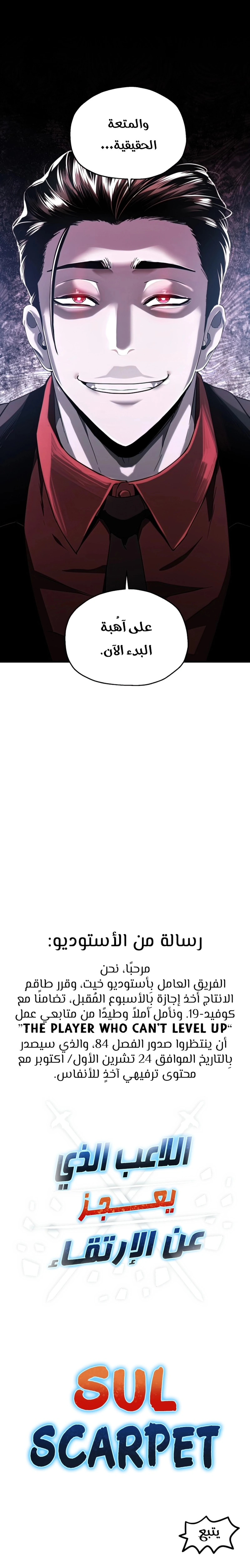 اللاعب الذي لا يستطيع رفع مستواه chapter 83 — page 25