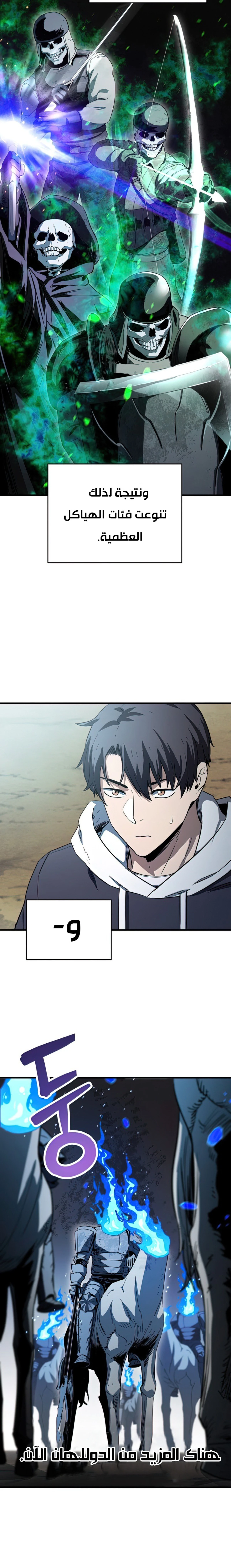 اللاعب الذي لا يستطيع رفع مستواه chapter 84 — page 7