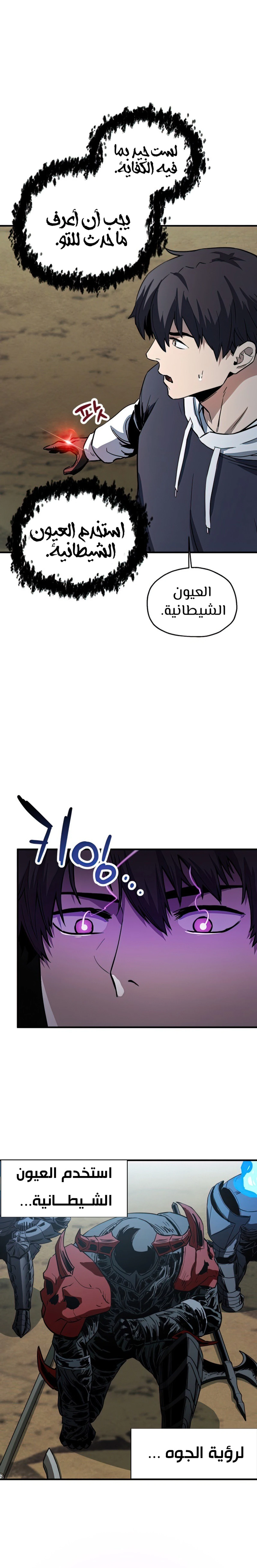 اللاعب الذي لا يستطيع رفع مستواه chapter 84 — page 11