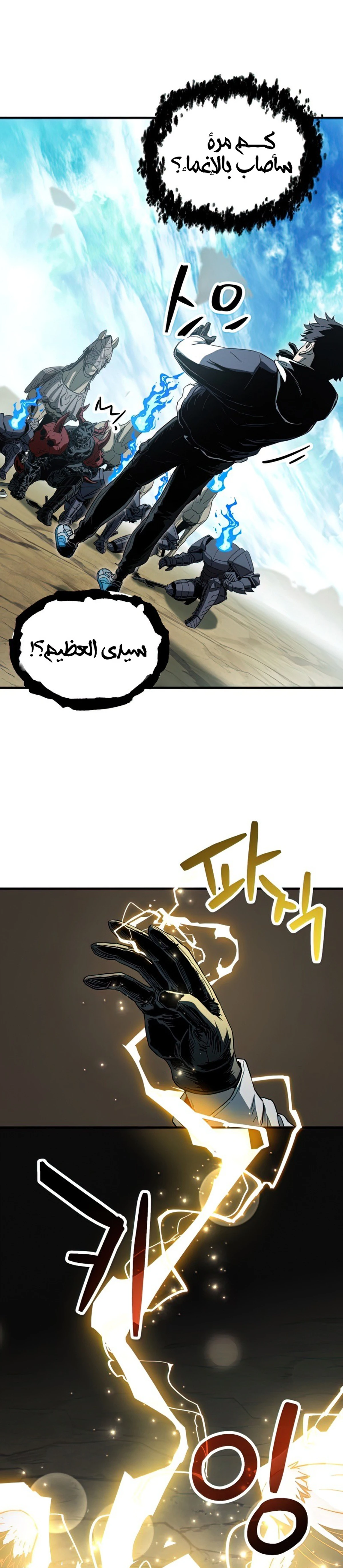 اللاعب الذي لا يستطيع رفع مستواه chapter 84 — page 13