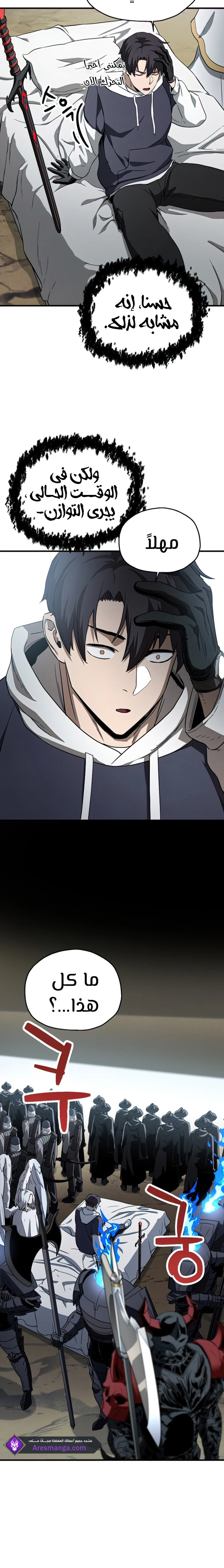 اللاعب الذي لا يستطيع رفع مستواه chapter 84 — page 18